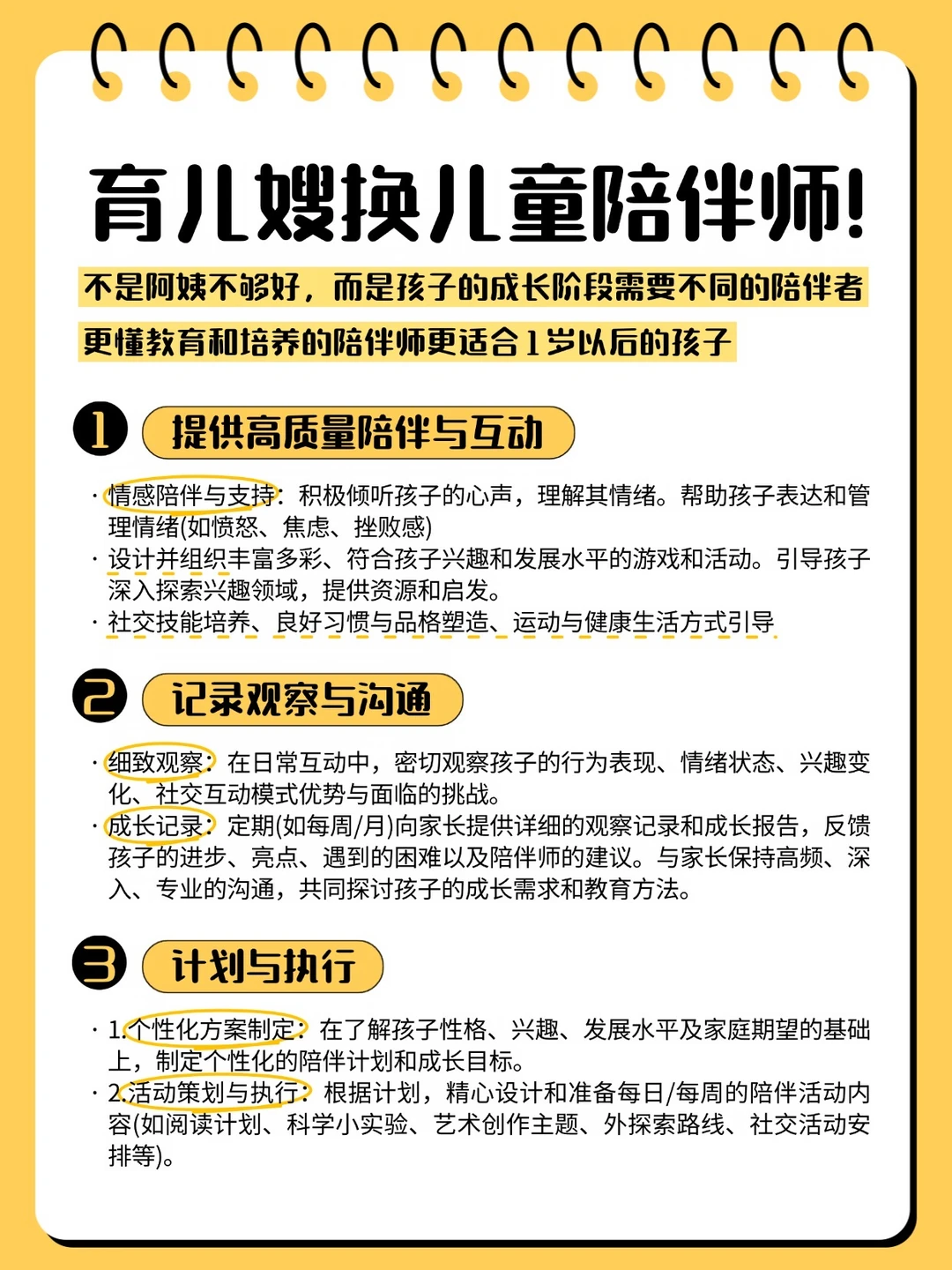 1岁后千万别只靠育儿嫂！需要的是“陪伴师”