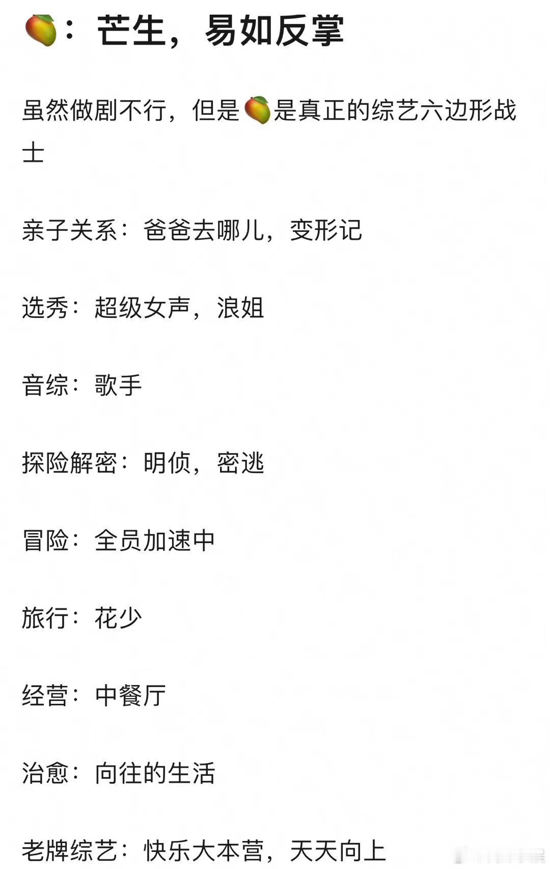芒果做综艺永远是最强大，短短3天时间，吧歌手2024推出了几十个衍生热搜，是在是