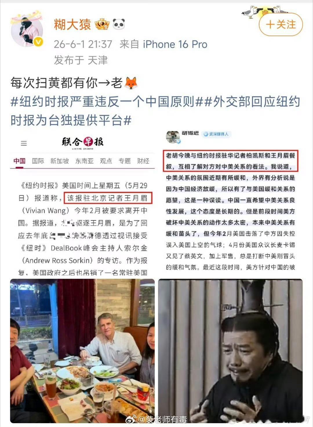 桂哥评：物以类聚，人以群分。和这间谍餐叙啥内容？餐叙多少次了？为何能和明显的这类