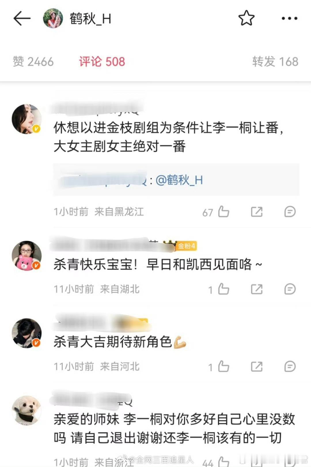 李一桐粉丝因古装剧《金枝》选角争议，在鹤秋微博评论区发起抵制行动，指控其演技不足