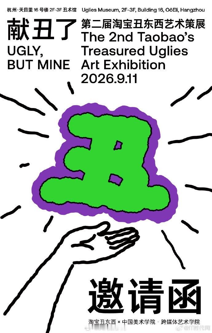 杭州又要开丑东西艺术展了 IT时代网9月4日消息，杭州将于9月11日在天目里16
