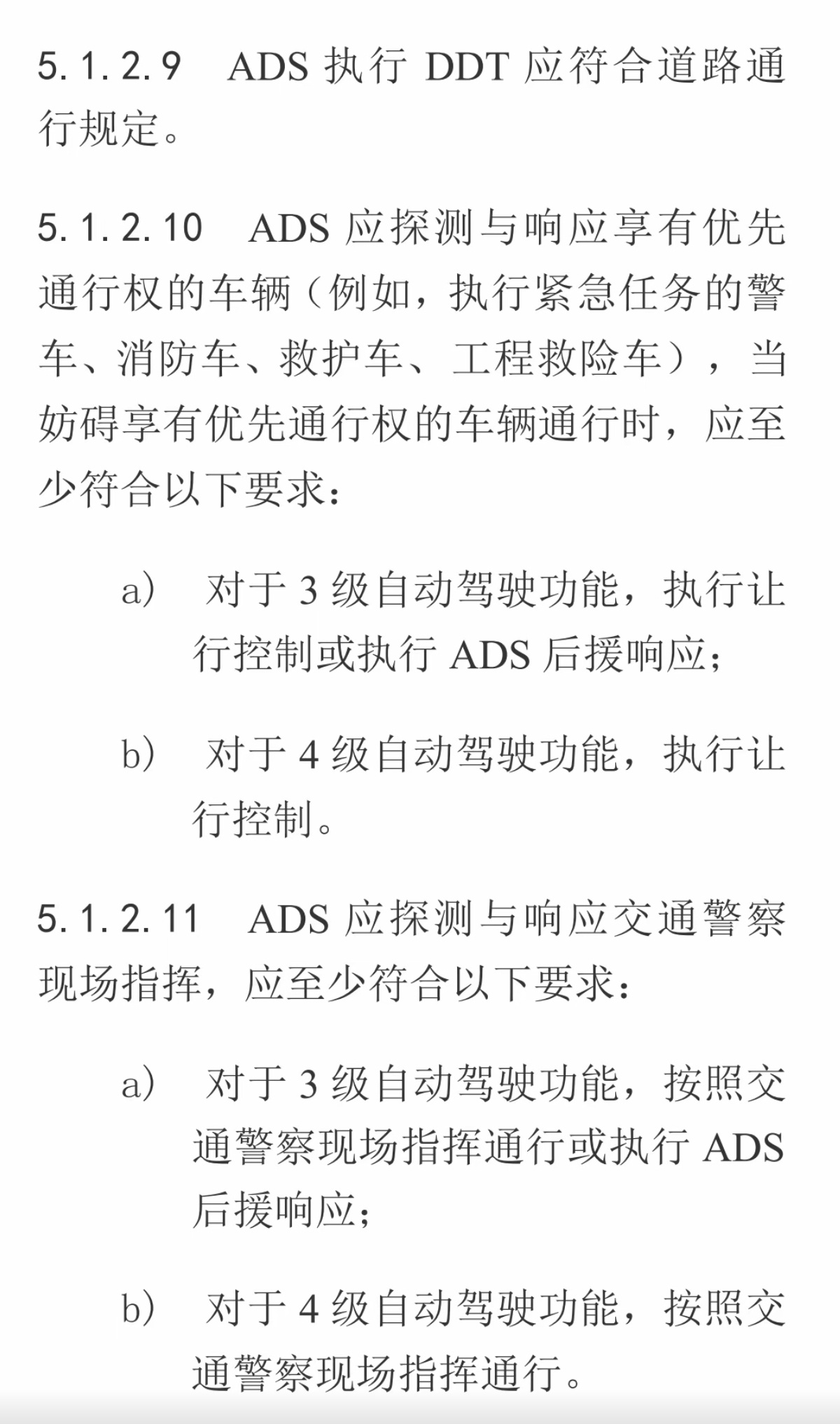 按照报批稿的强制性要求，L3和L4自动驾驶可能不需要激光雷达，但一定要有视觉，因