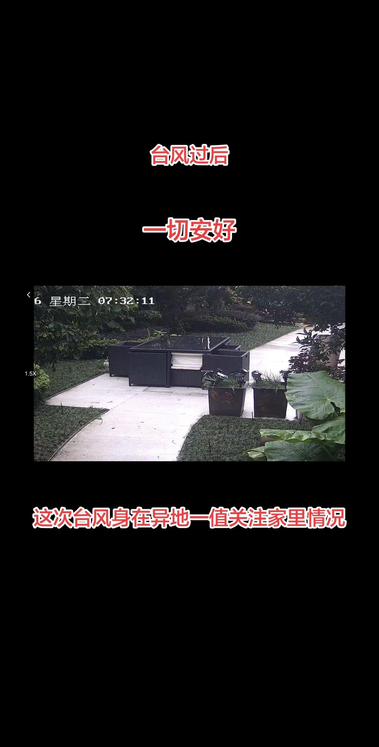 监控画面 庭院监控系统 台风 吓 昱成牛仔