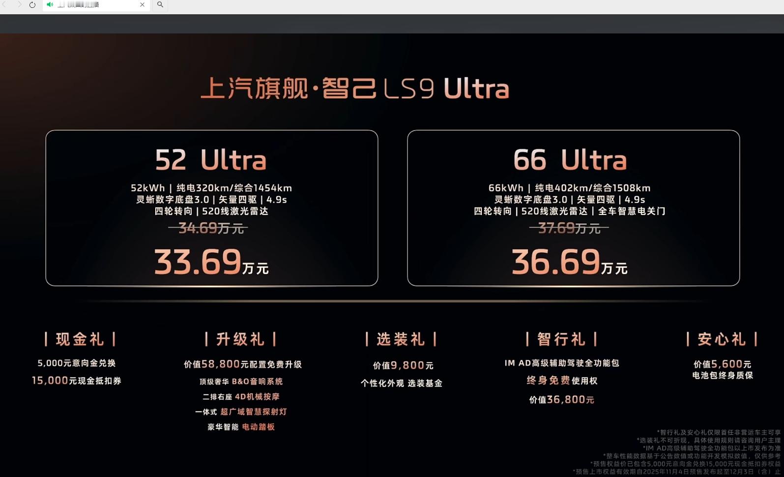 智己LS9预售价来啦！52度Ultra  33.69万66度 Ultra  36