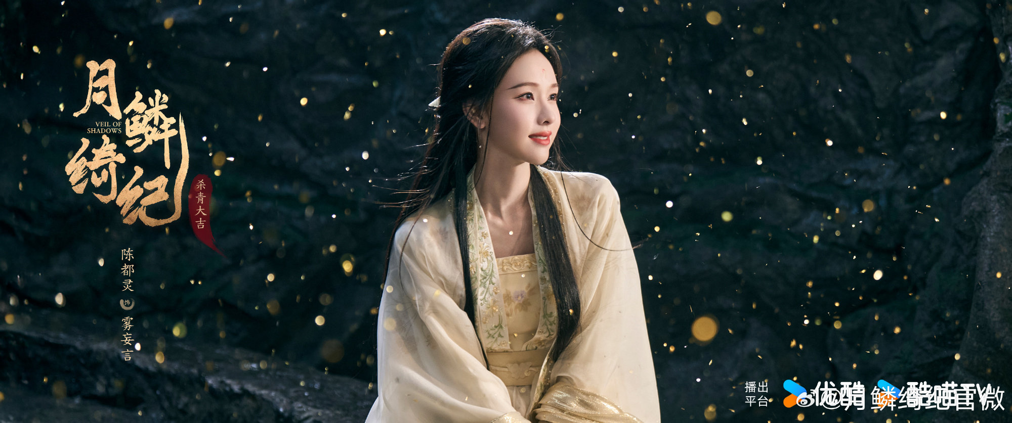 陈都灵月鳞绮纪定妆 陈都灵雾起千年妄言藏锋 陈都灵月鳞绮纪定妆，陈都灵雾起千年妄