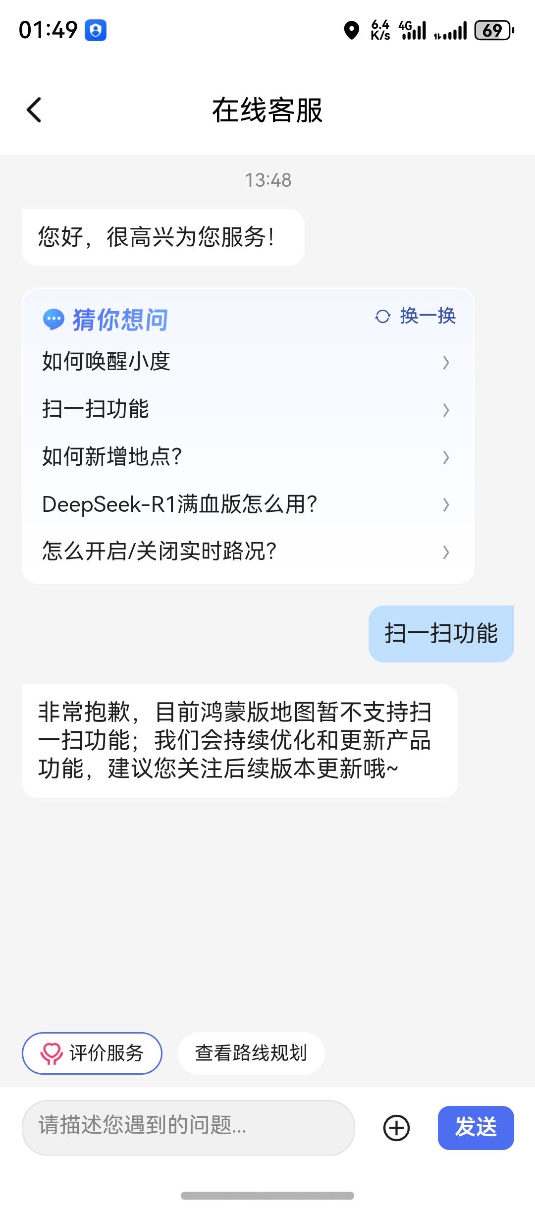 鸿蒙版的百度地图还是没有扫一扫功能，车机地图还是没法扫码登录，百度要加快更新步伐
