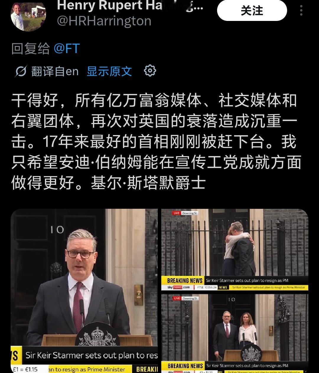 关于斯塔默的辞职，英国网友的评价分两极端：

网友：他是英国最糟糕的首相，一个在