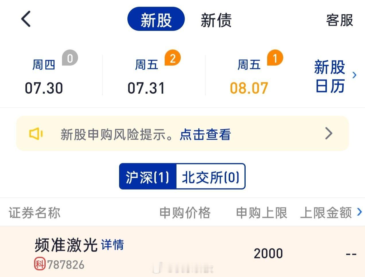 下周五的新股差点看成“平准基金”