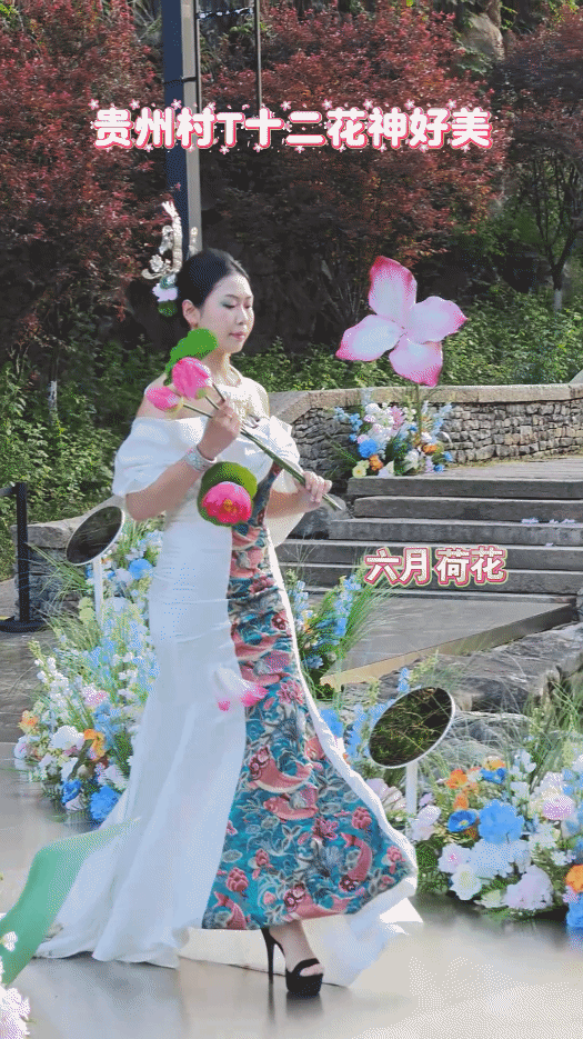 贵州村寨惊现十二花神震惊路人贵州村寨再添绝色景致，十二花神盛装巡游，古韵盎然仙气