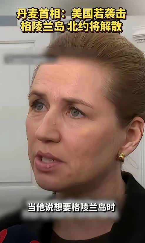 丹麦这个国家吧，你和她讲道理的时候，她说你是流氓，真正的美国流氓来了，她开始跟美