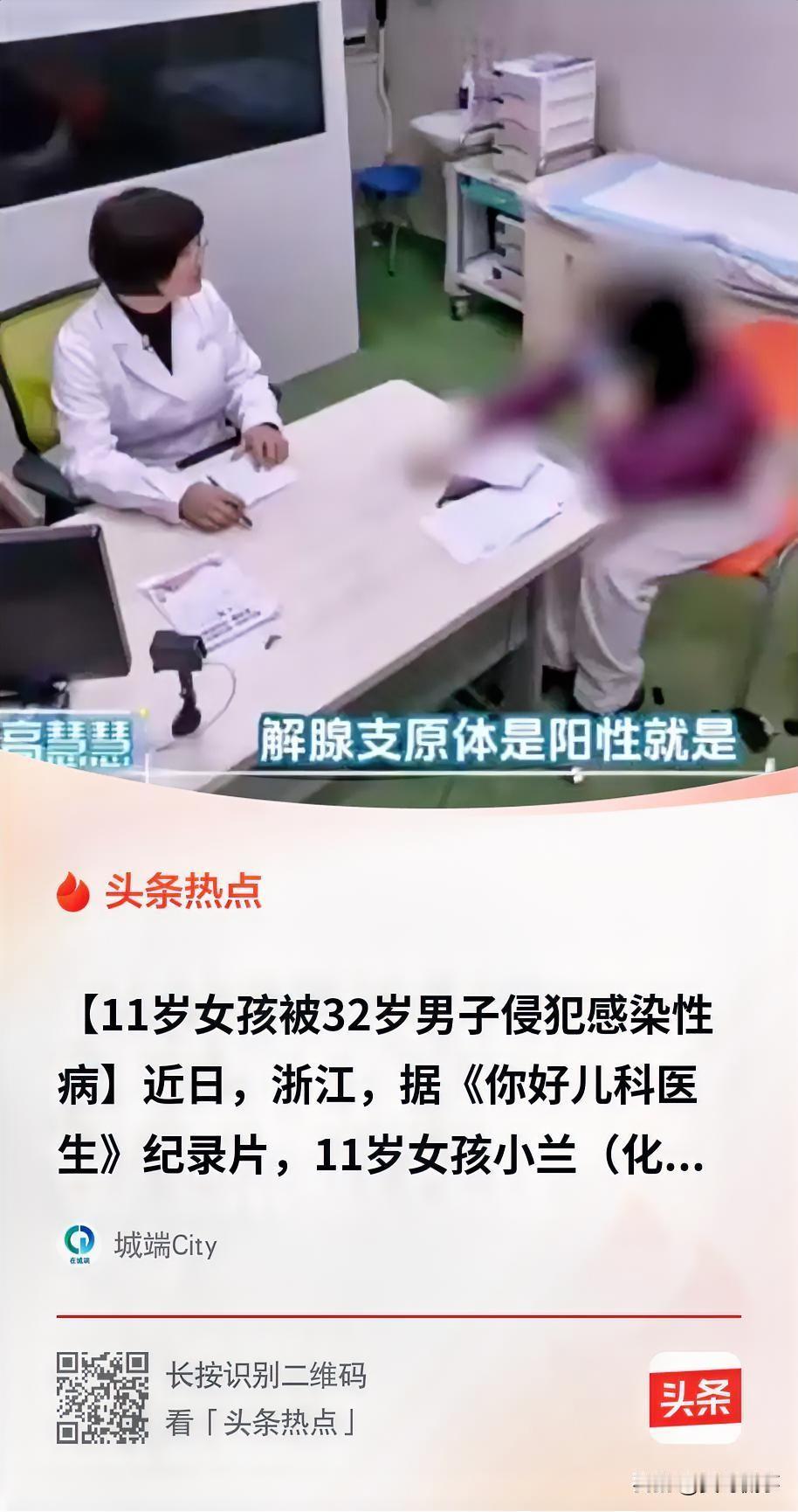 太可恨了！浙江，32岁男子伪装成15岁少年，将一11岁女孩诱骗到出租屋内，然后强