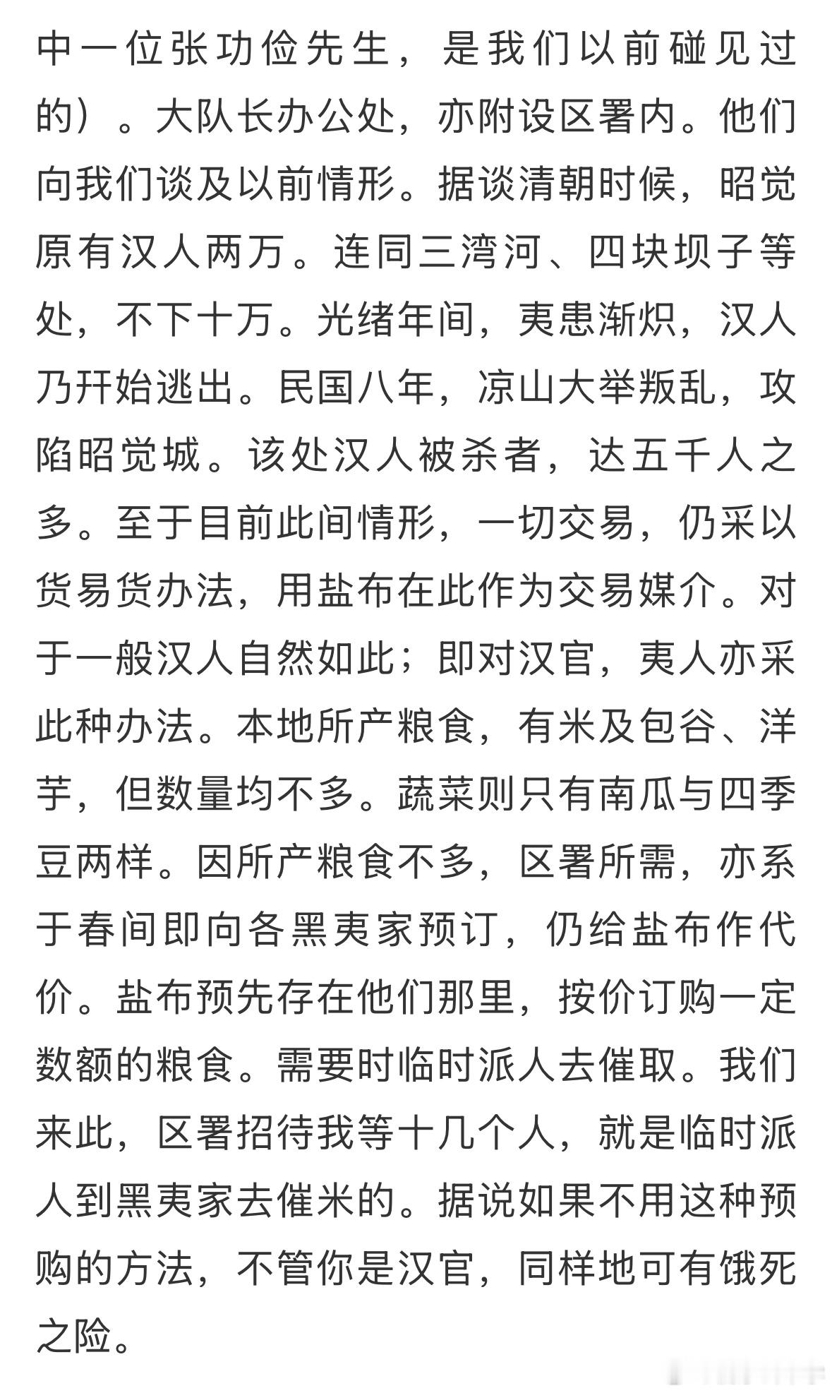 曾昭抡 大凉山夷区考察记  辛亥革命以后，边疆社会秩序崩溃，大小凉山周边“彝患”