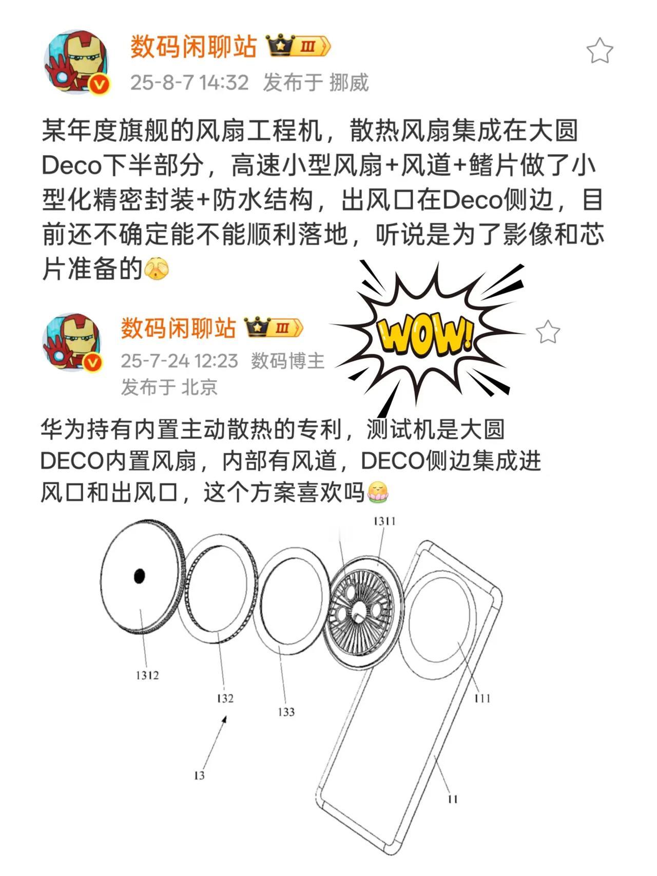 确实了？华为mate80真有散热风扇？
战哥又来爆料华为的散热风扇了据说工程机把