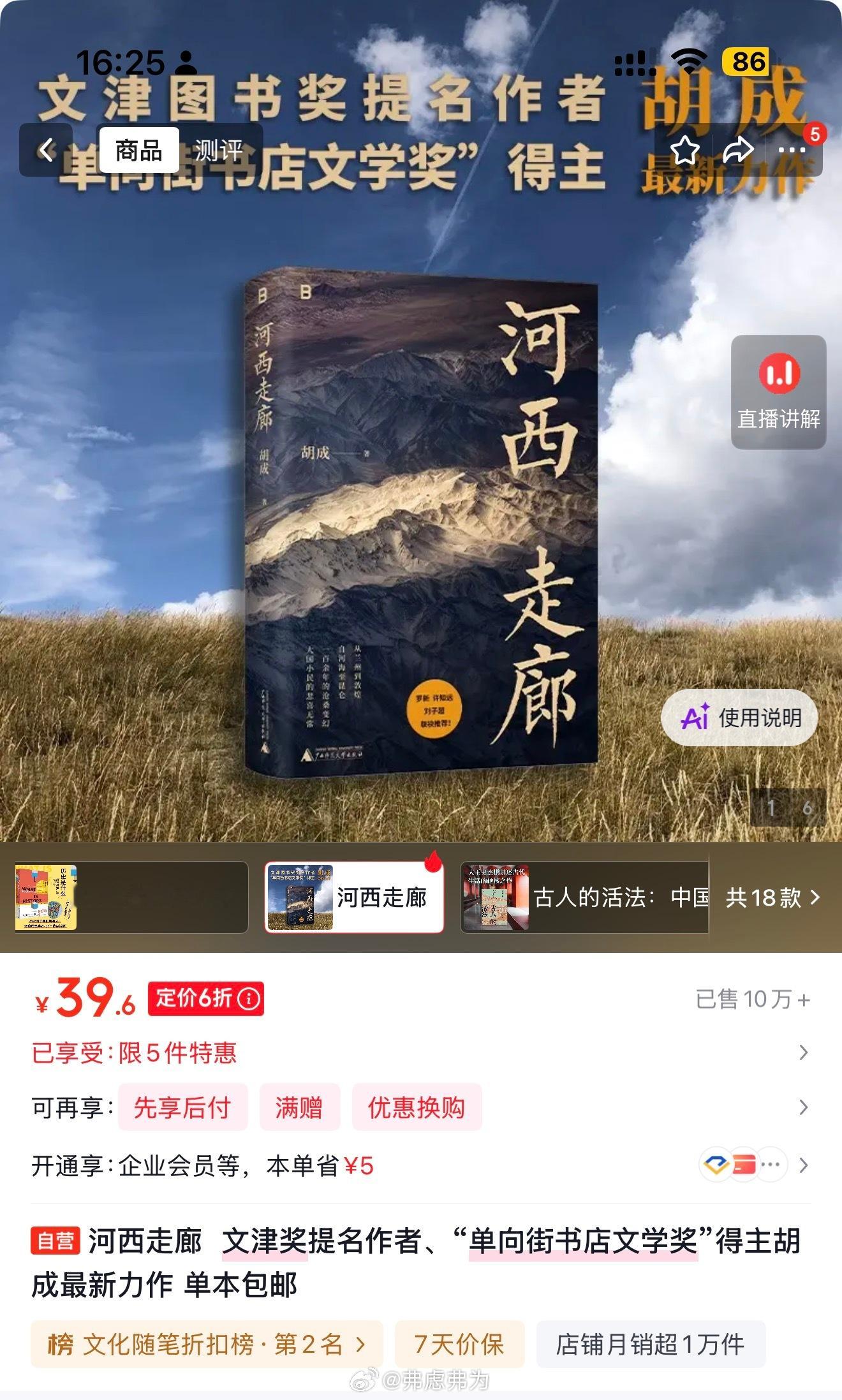 新书《河西走廊》某东促销，6折。现在书难卖，电商折扣也是个重要原因，这种折扣给人