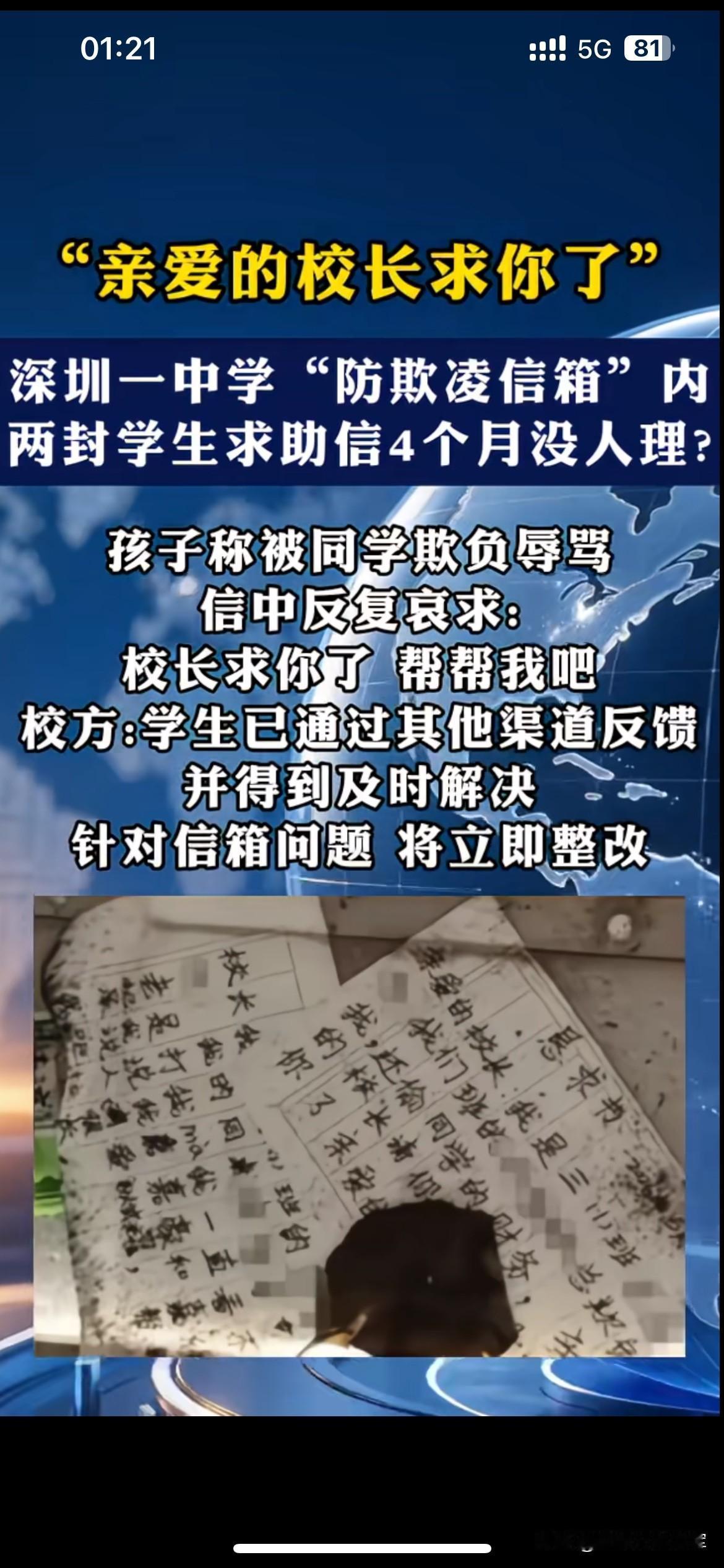 防欺凌信箱形同虚设，求助信石沉大海四个月