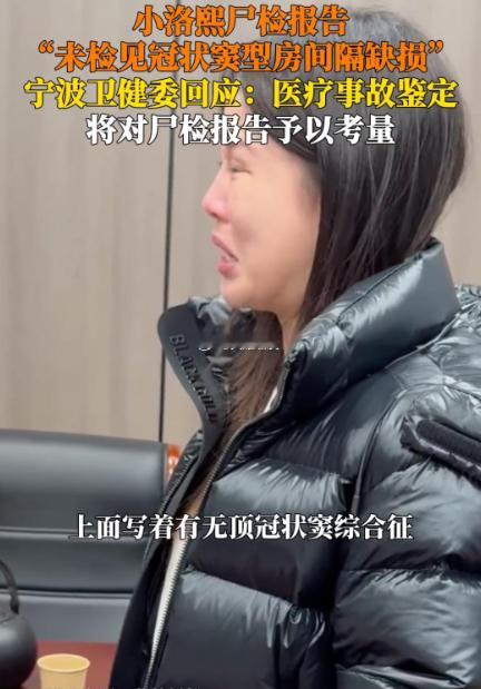 宁波女婴术后离世医疗事故鉴定启动 针对宁波大学附属妇女儿童医院“小洛熙”心脏手术