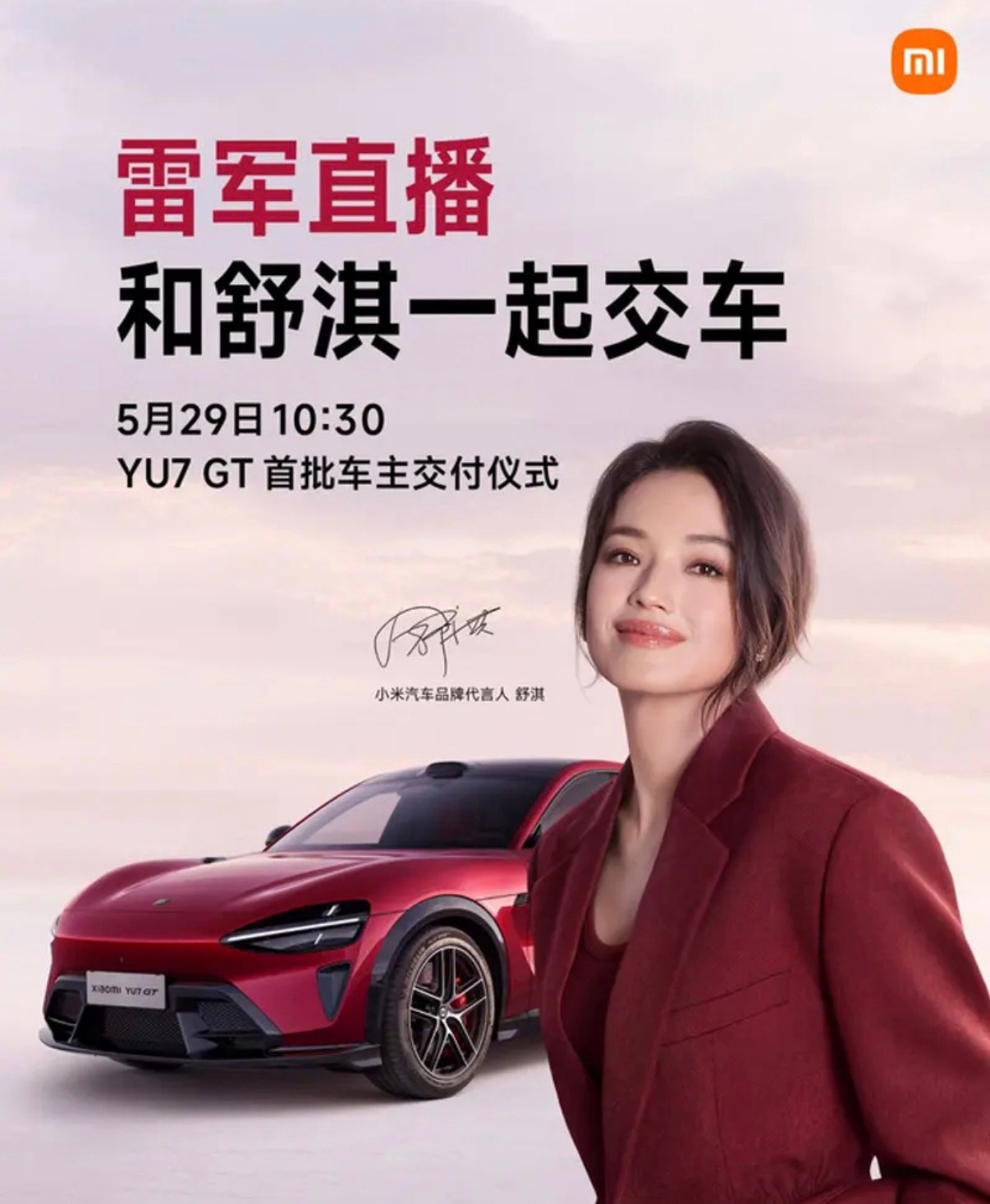 【小米YU7 GT将于5月29日开启首批车主交付 售38.99万元】5月27日，