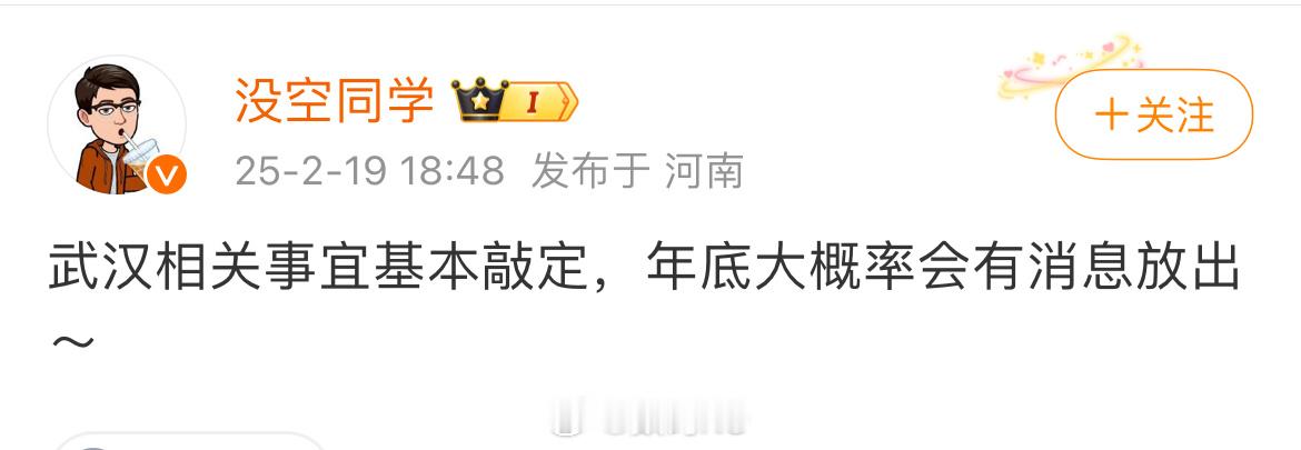 怪不得雷总的IP在武汉，原来办大事去了[喵喵] 
