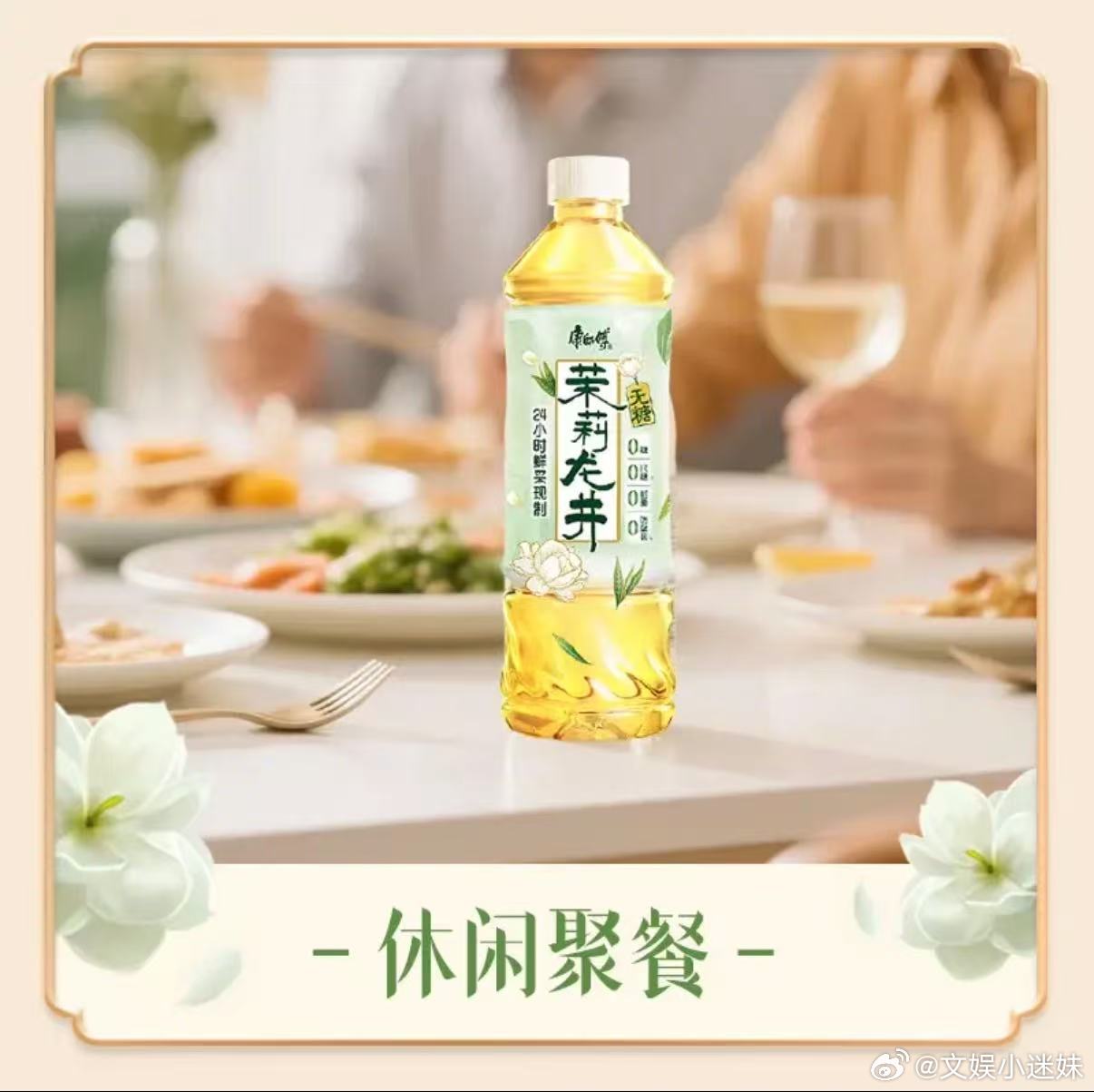 对一块钱的概念越来越模糊被舒淇狠狠种草了康师傅茉莉花茶！她身上那份从容松弛，就像