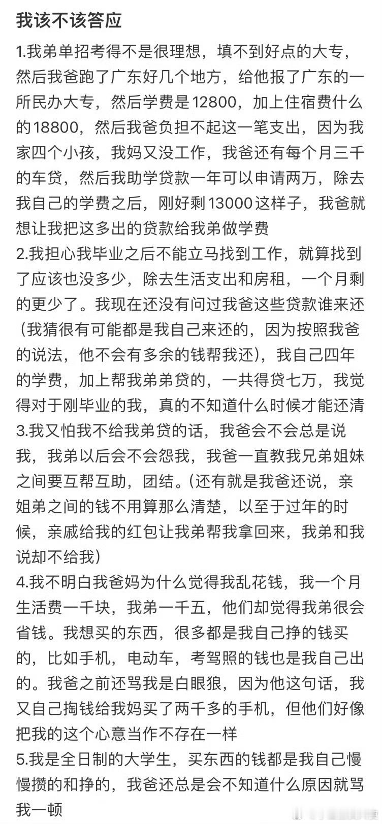 我该不该答应❓ ​​​