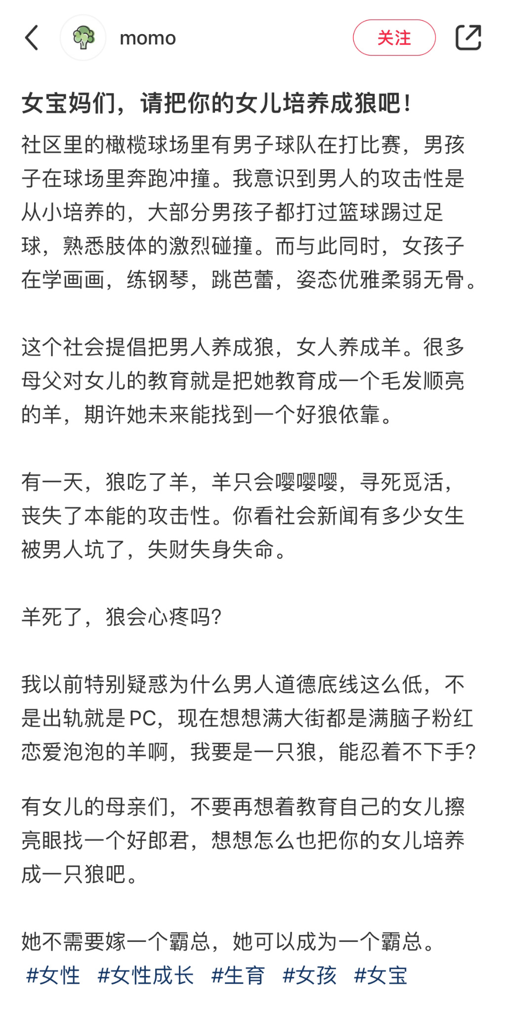 把女儿培养成狼，她不需要嫁一个霸总，她可以成为一个霸总[加油][加油] ​​​