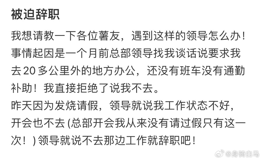 被迫辞职辞职vs不辞职