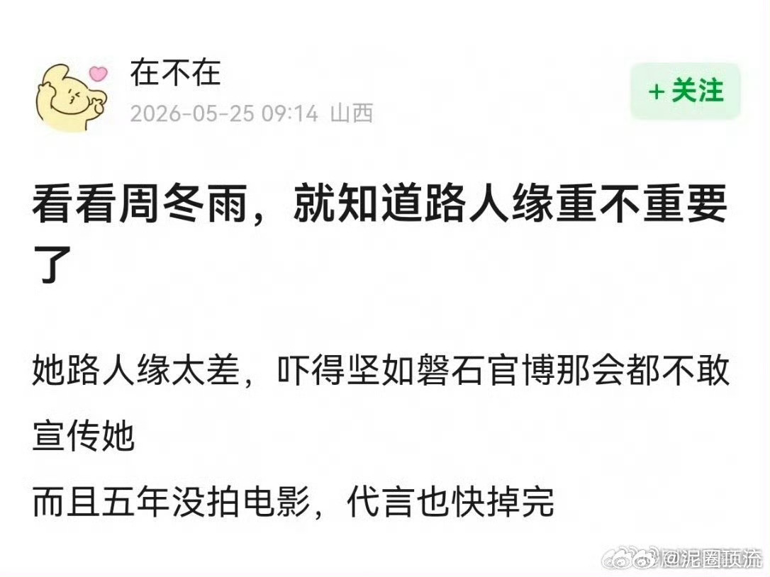 周冬雨五年没进电影组了这么久了吗？昨天看大屏幕说台词是不是也是她