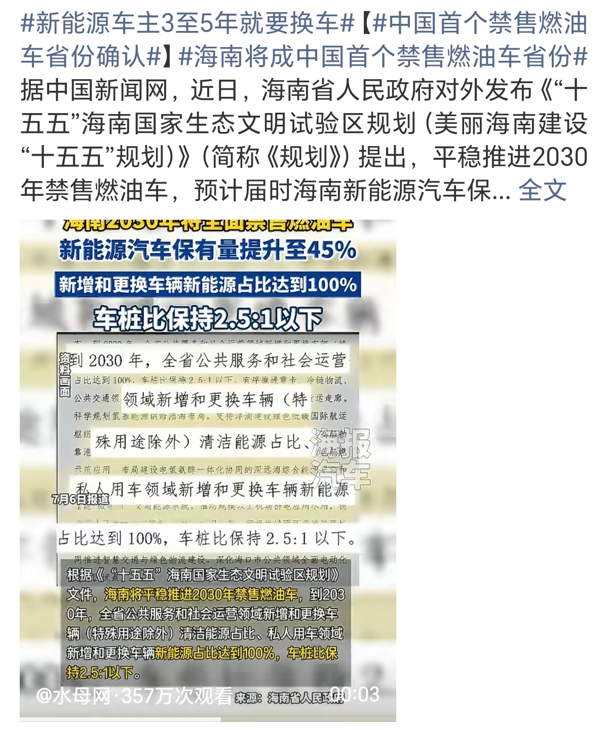 海南将成中国首个禁售燃油车省份老油车还能正常开正常过户，插混增程也不受影响，岛内