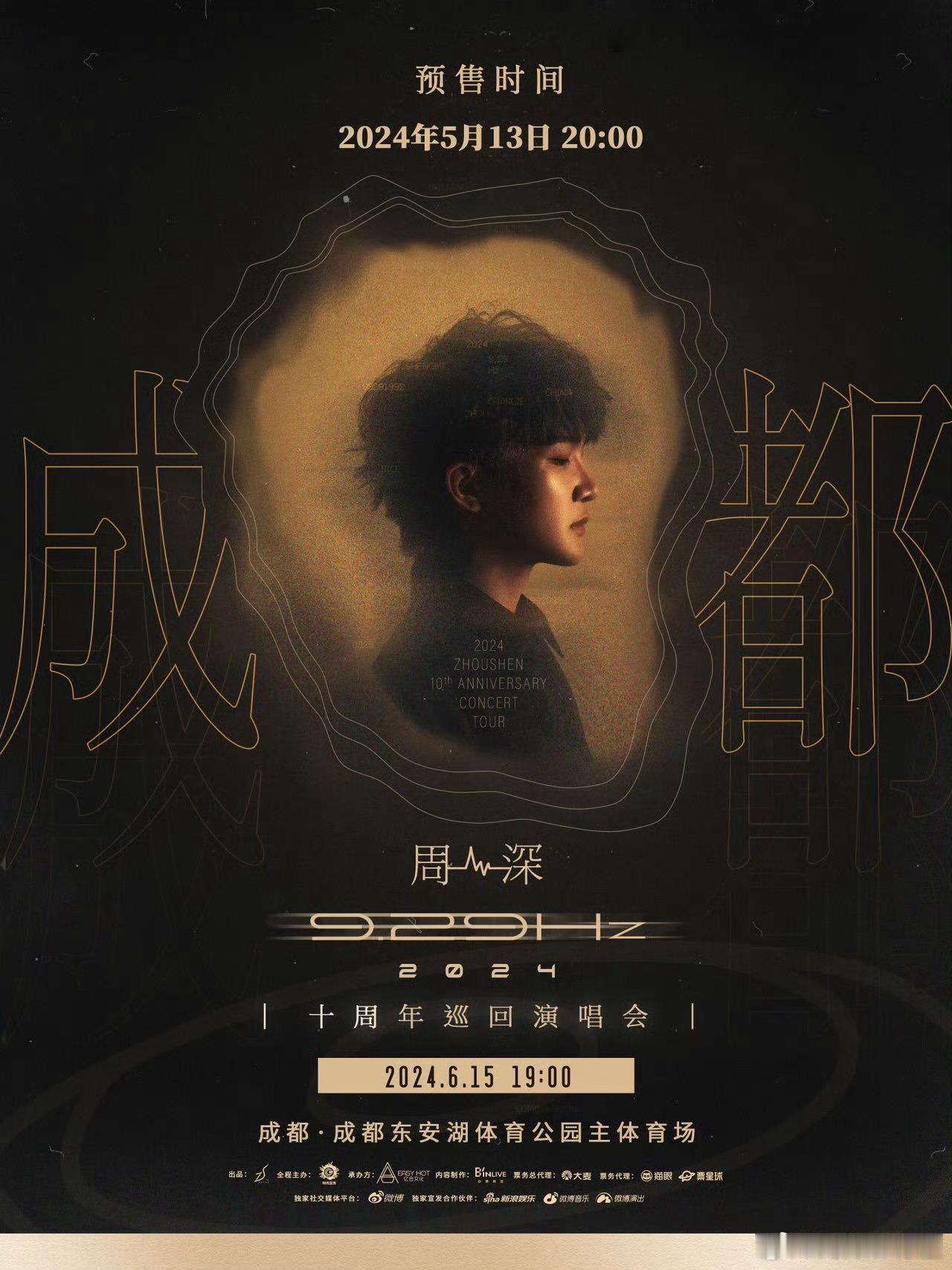 #周深[超话]#[音乐]#周深成都演唱会# [2024.05.10]🌟 #20