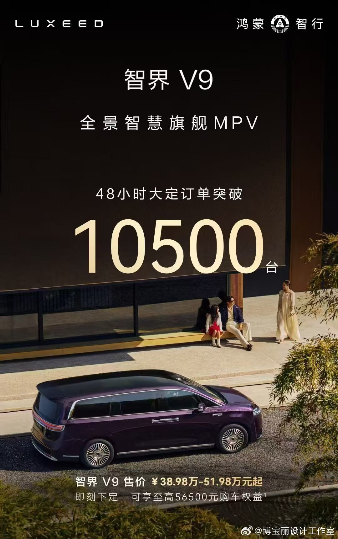 智界品牌成了！智界V9上市48小时大定（锁单）突破10500台预定转化率已超26