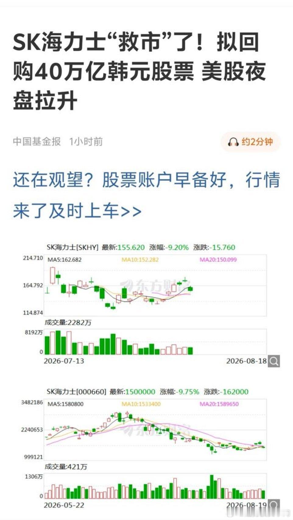 大跌盘后突然又传来利好了，SK海力士计划回购40万亿韩元股票，美股夜盘海力士大涨
