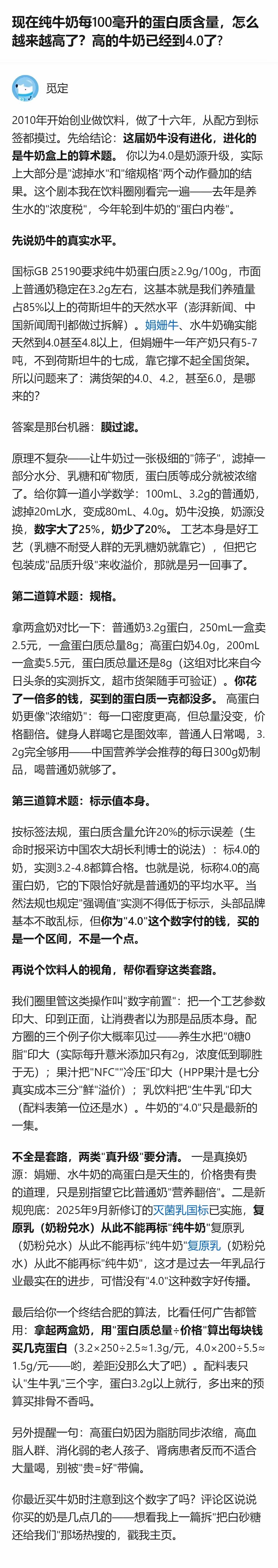 你喜欢多少浓度的牛奶现在市面上标4.0的高蛋白纯牛奶，大多不是奶源升级，是靠膜过