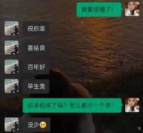 手机坏了吗？怎么都少一个字！ ​​​