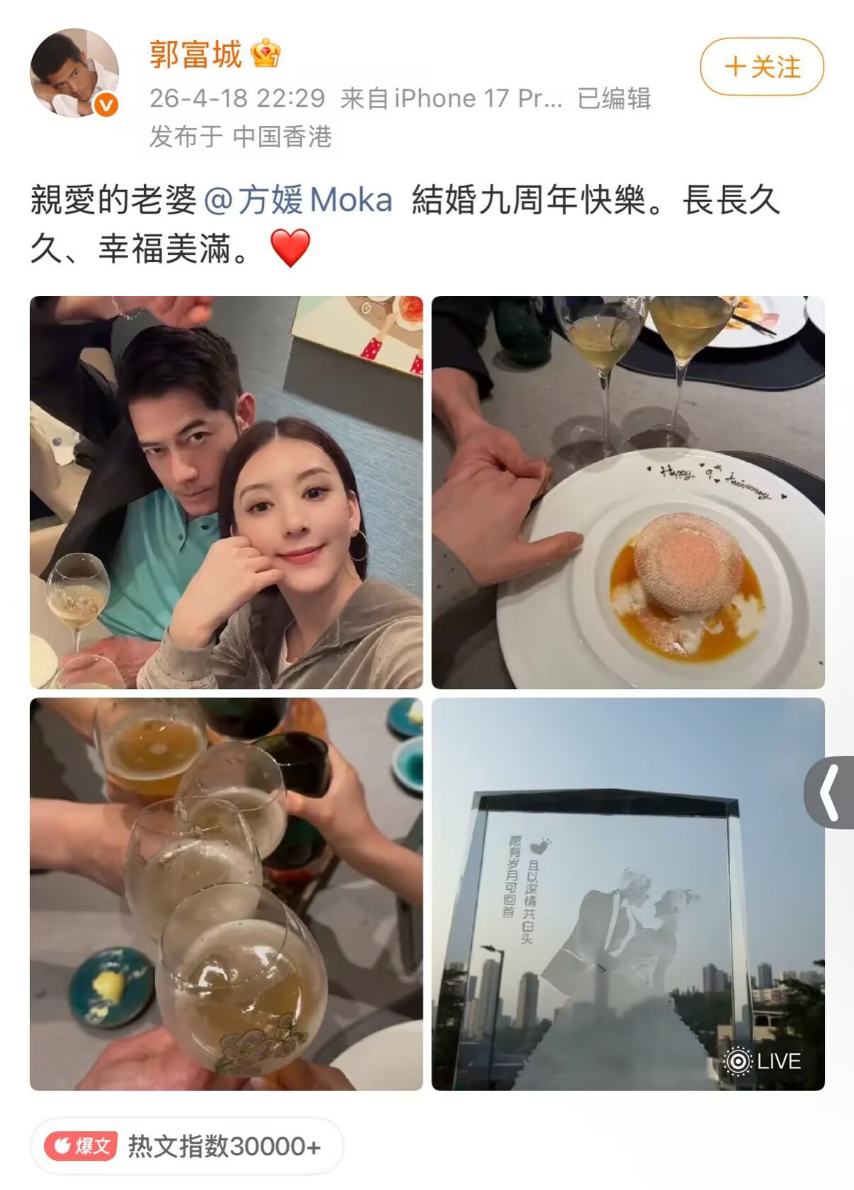 郭富城、方媛晒结婚九周年纪念照，两尊水晶摆件抢镜，记者核实：