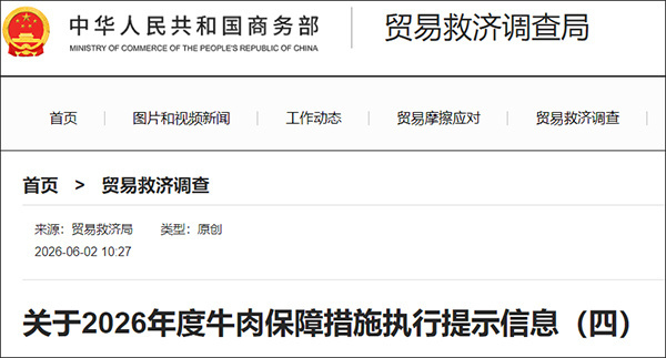 【商务部：澳大利亚牛肉，加税55%】#对澳大利亚牛肉加税55%# 6月2日，商务