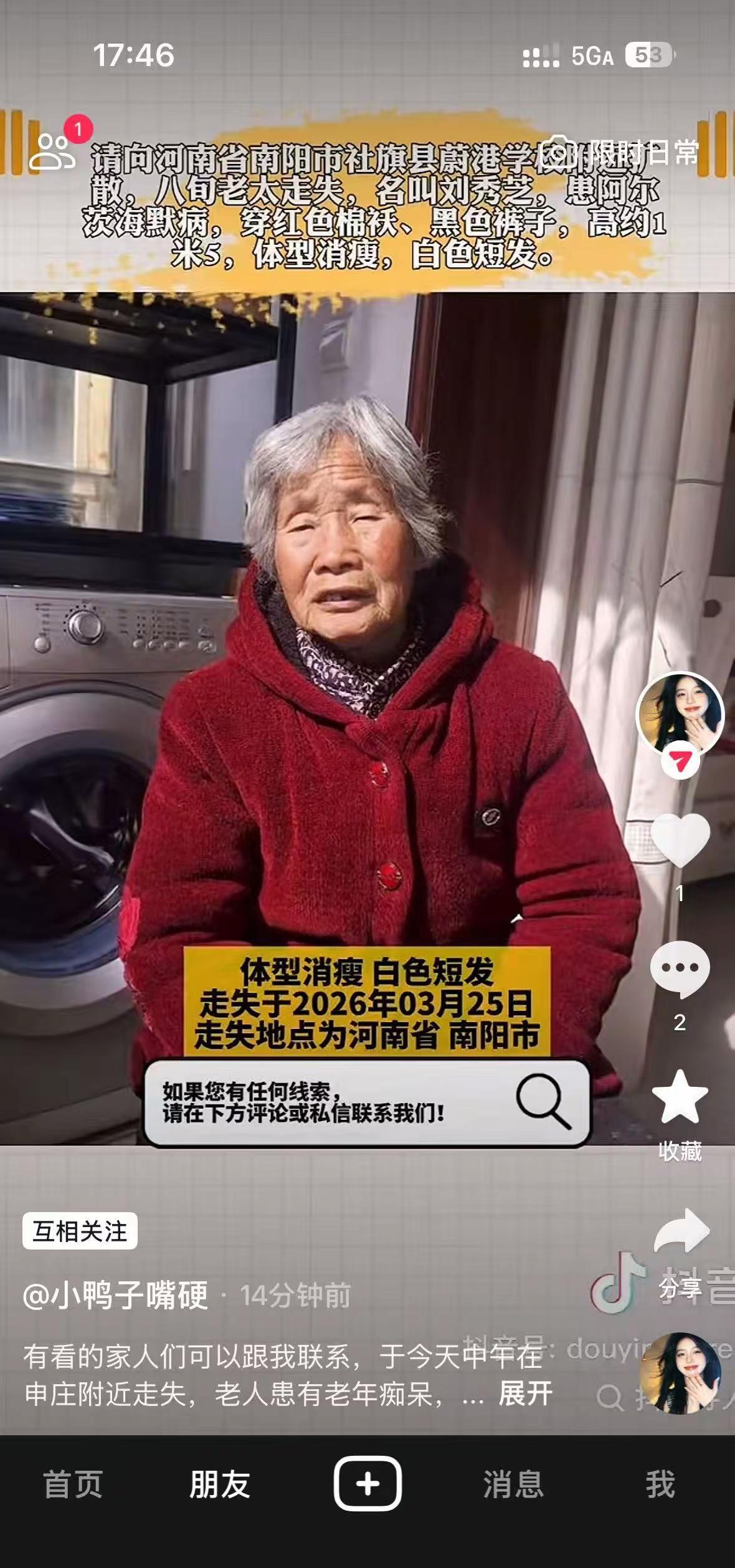 这是黄土庄前面花园村的一个老太太，走丢了，如果谁看到的话及时联系我们