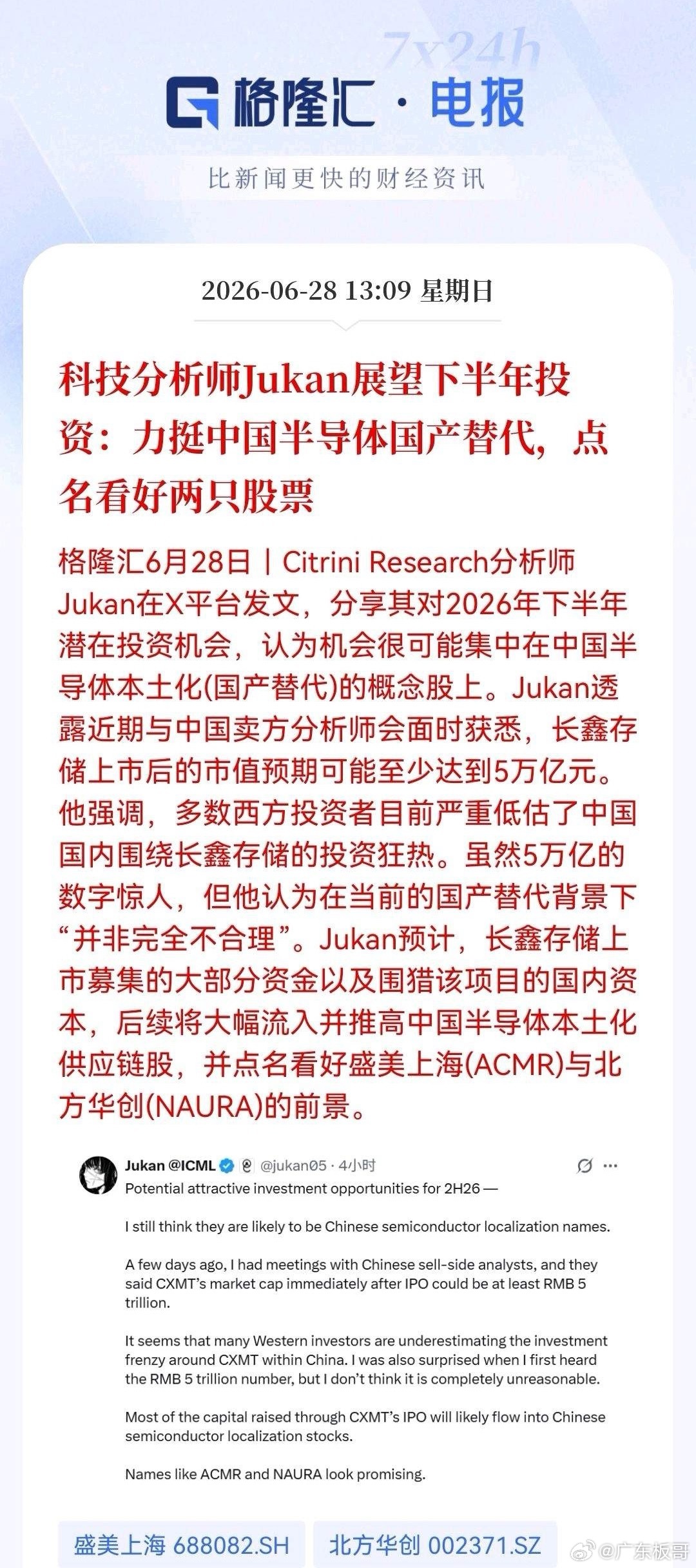 长鑫存储未上市先沸腾，境外科技分析师预测市值到5万亿！半导体国产代替即将腾飞……
