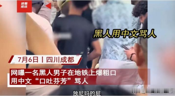 “这大爷太有血性了！”2024年四川成都，2个黑人男子在地铁上撒野，竟然指着人的