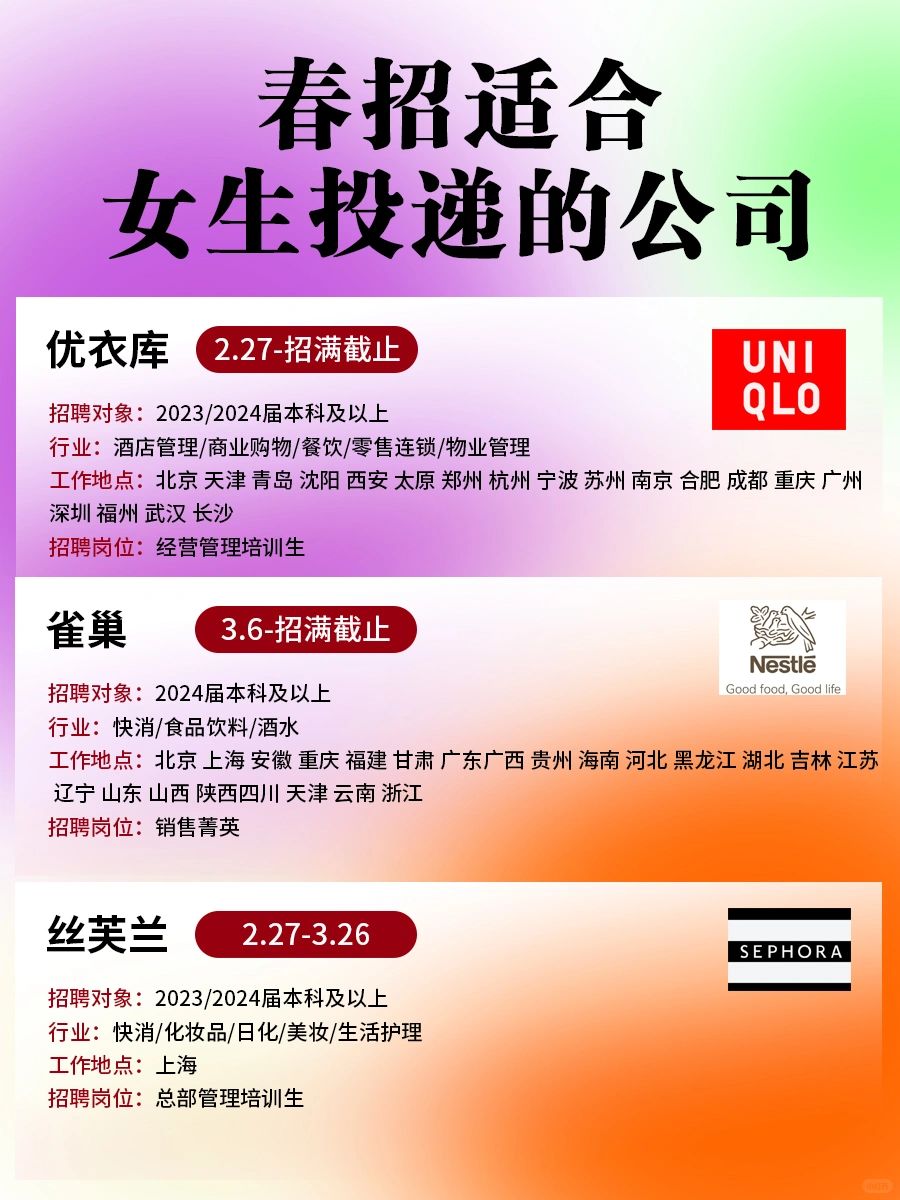 🔥女生岗位冲鸭➡