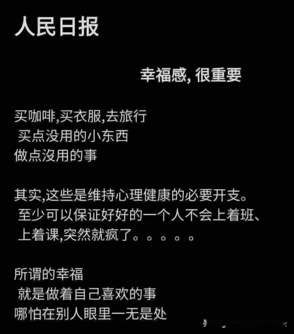 过劳者死，过慧者天收，困了就睡，饿了就吃；有活就干，没苦别硬吃，吃苦耐劳并不同于