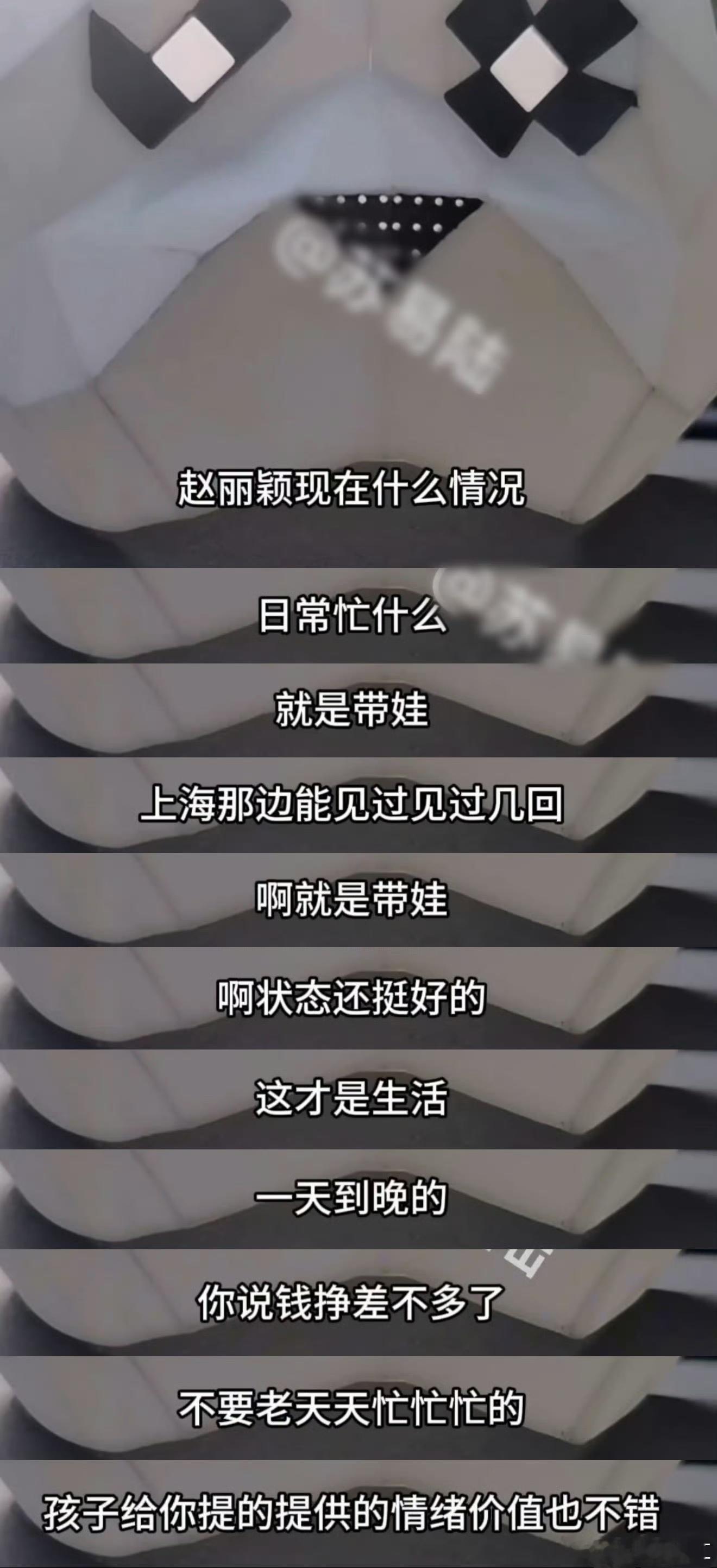 赵丽颖目前忙于带娃刘大锤透露赵丽颖现阶段重心放在家庭，专心陪伴孩子成长，当下状态