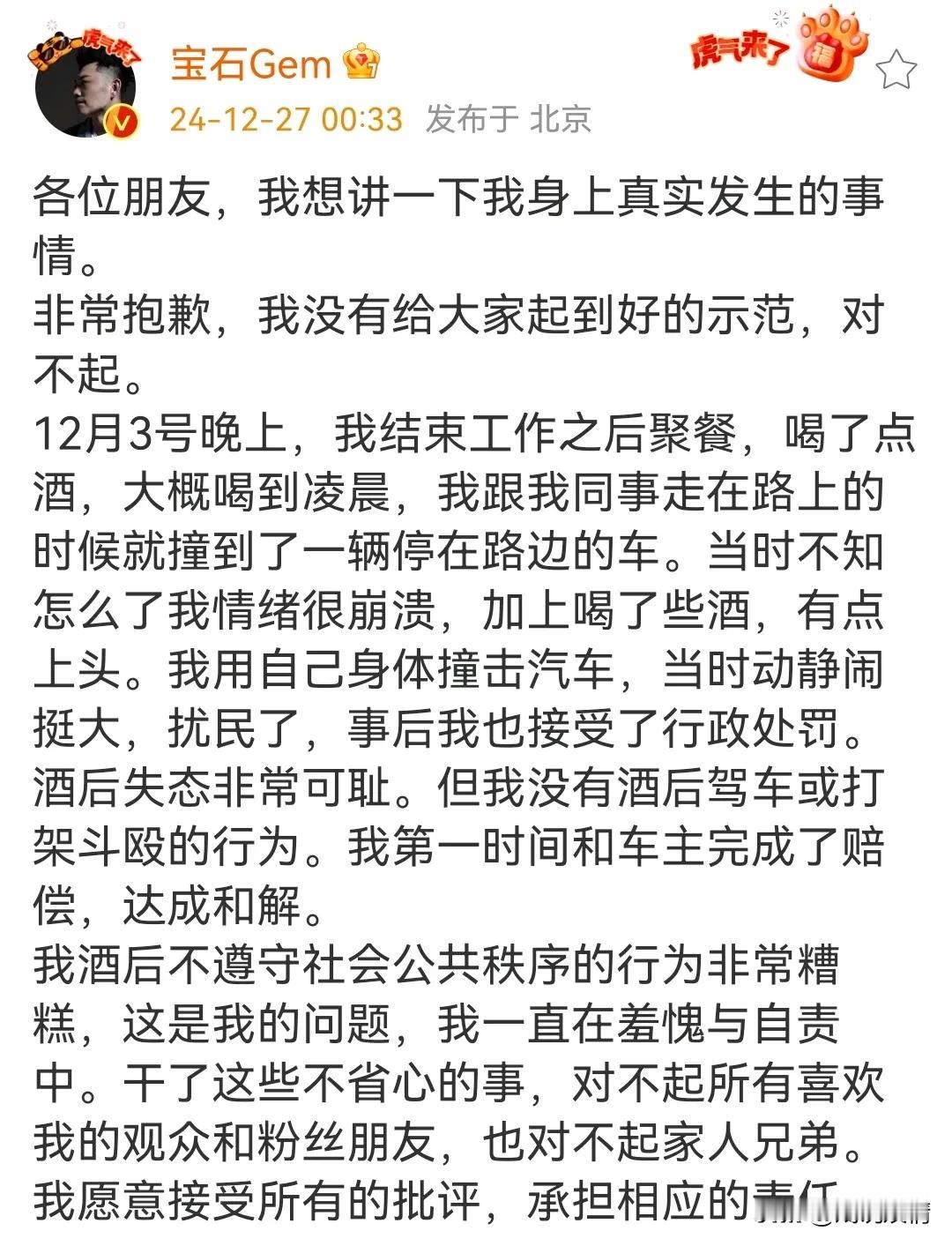 歌手宝石老舅回应了！12月27日凌晨，歌手宝石老舅发文回应醉酒打架风波。他讲述了