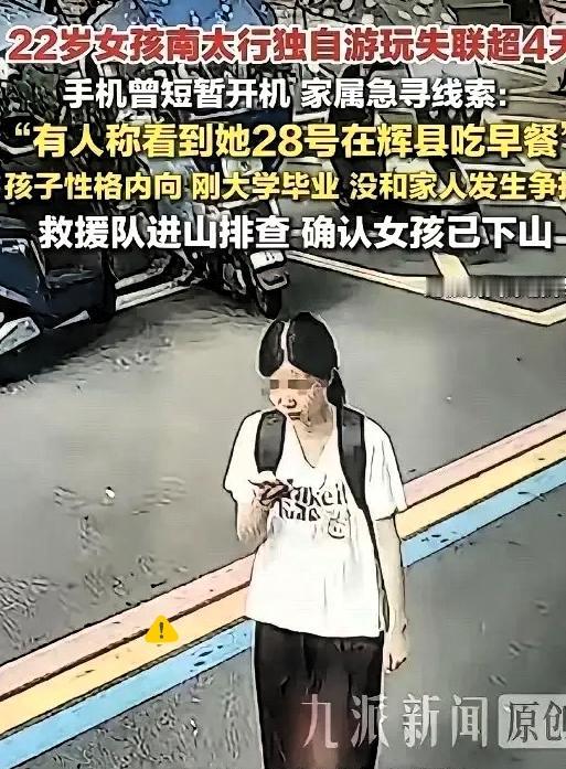 失踪整整7天后，22岁的程梦圆终于有了音信——她的手机在距她最后现身地20多公里