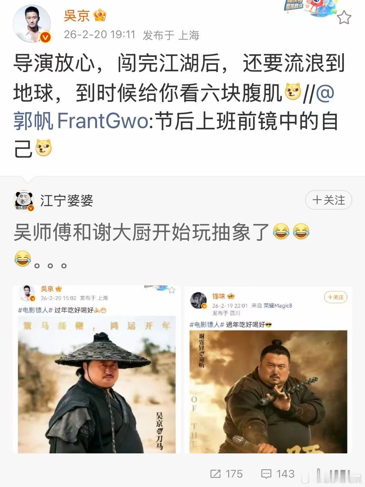 吴京要给郭帆看六块腹肌吴京回复郭帆吴京回复郭帆，好，