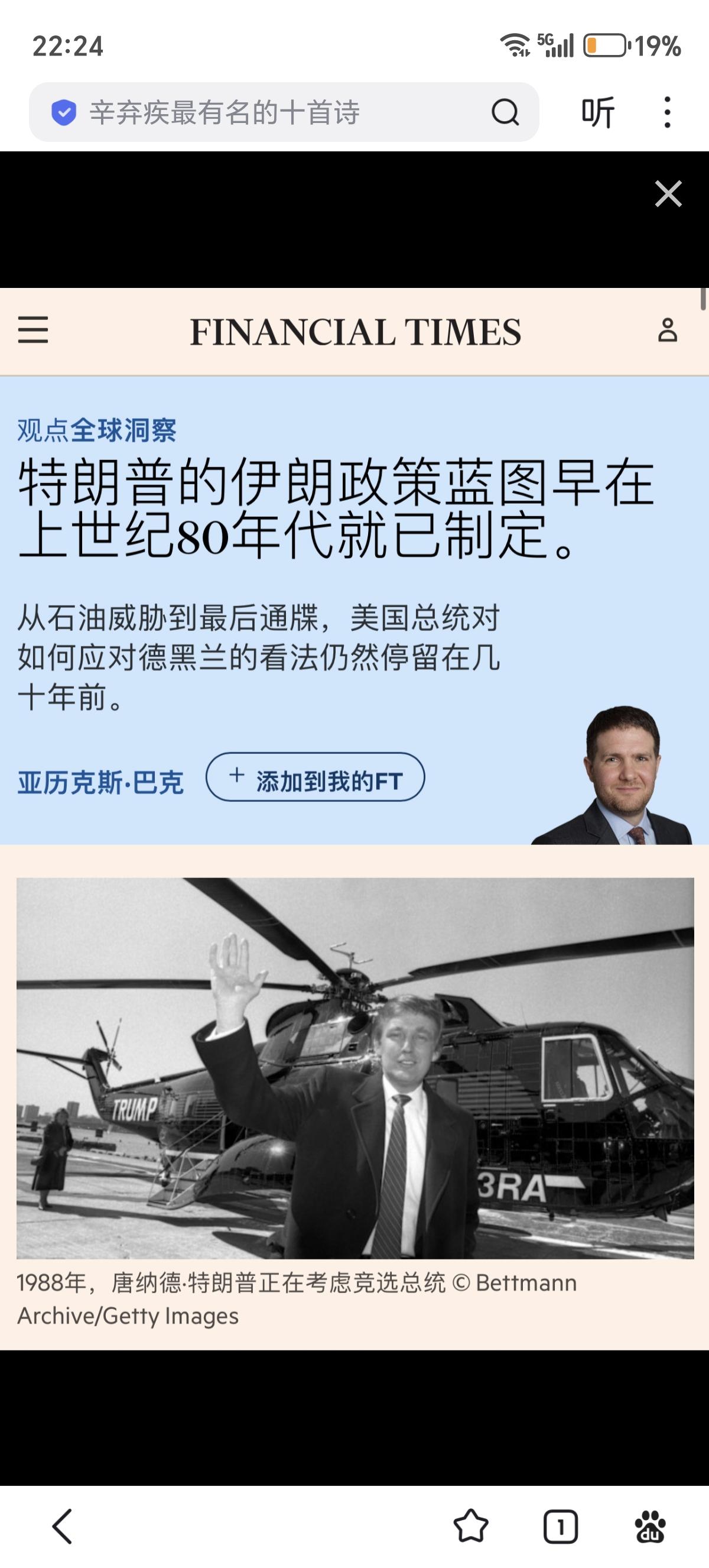 ft发了篇文章，大概收集整理了一些特朗普在40年前对于伊朗的言论评价：
1987