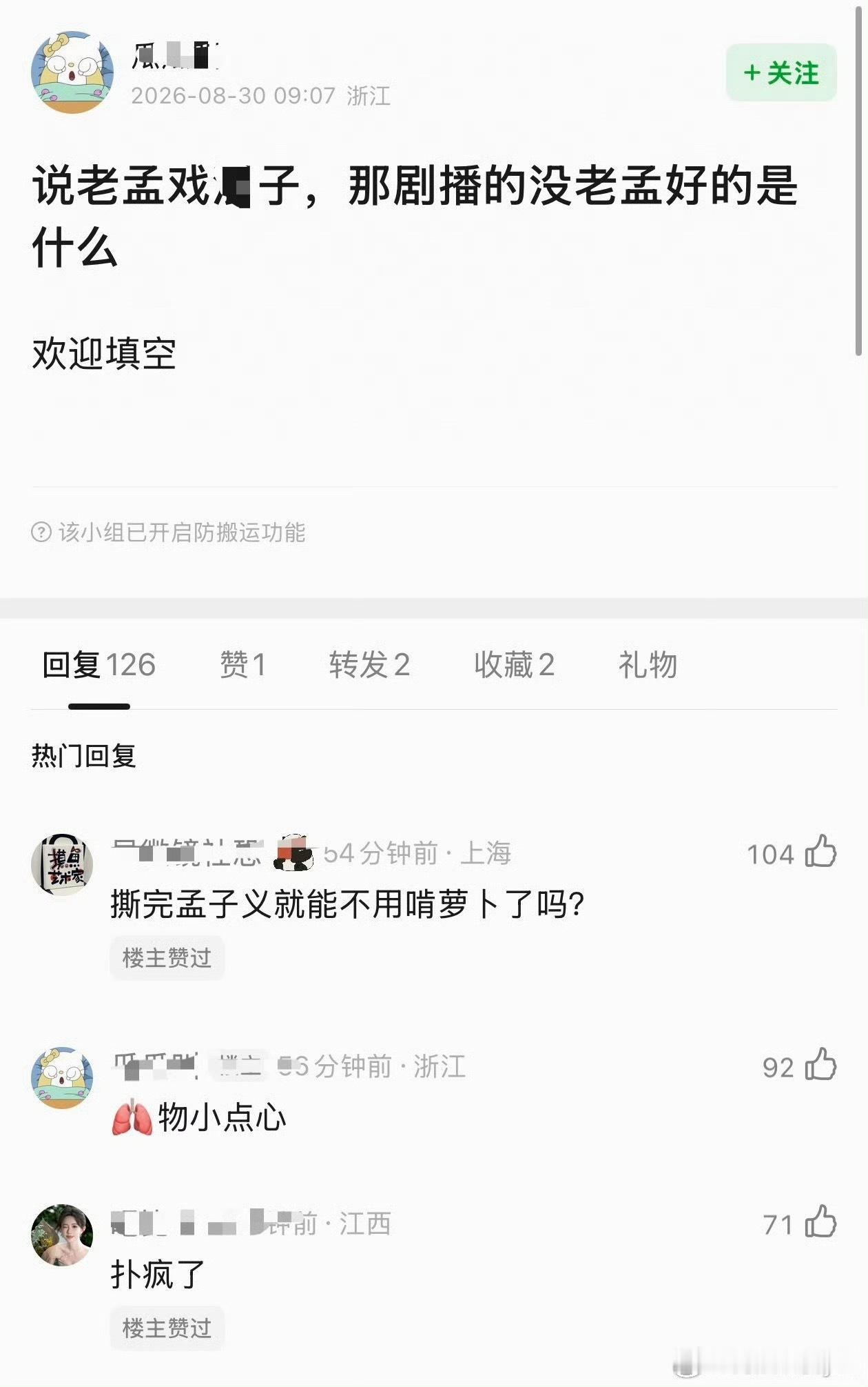 戏扑子，暑假档S+1500保卫战，🥕吃到酸爽，孟子义真的wwzz[流汗] ​​