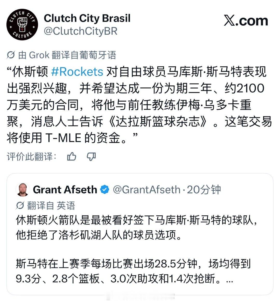 Grant Afsethl：“据报道报道，休斯顿火箭队对自由球员斯马特表现出浓厚
