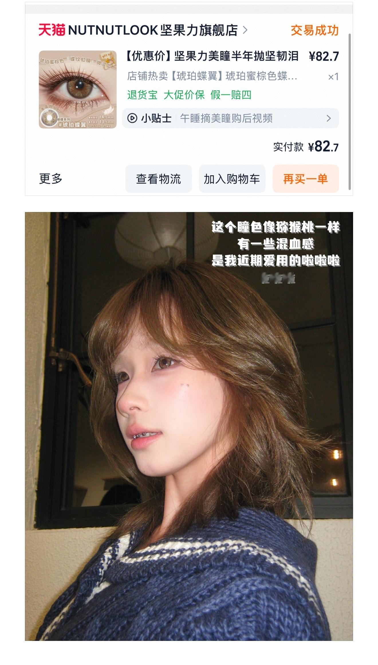 近期戴的美瞳！ 