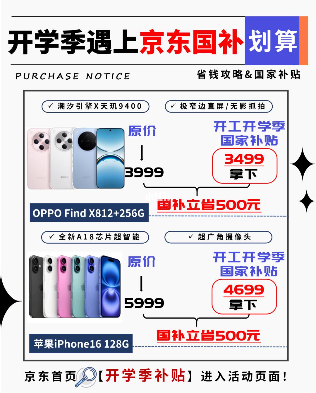 开学季大促💥京东3C数码国补来袭🔥