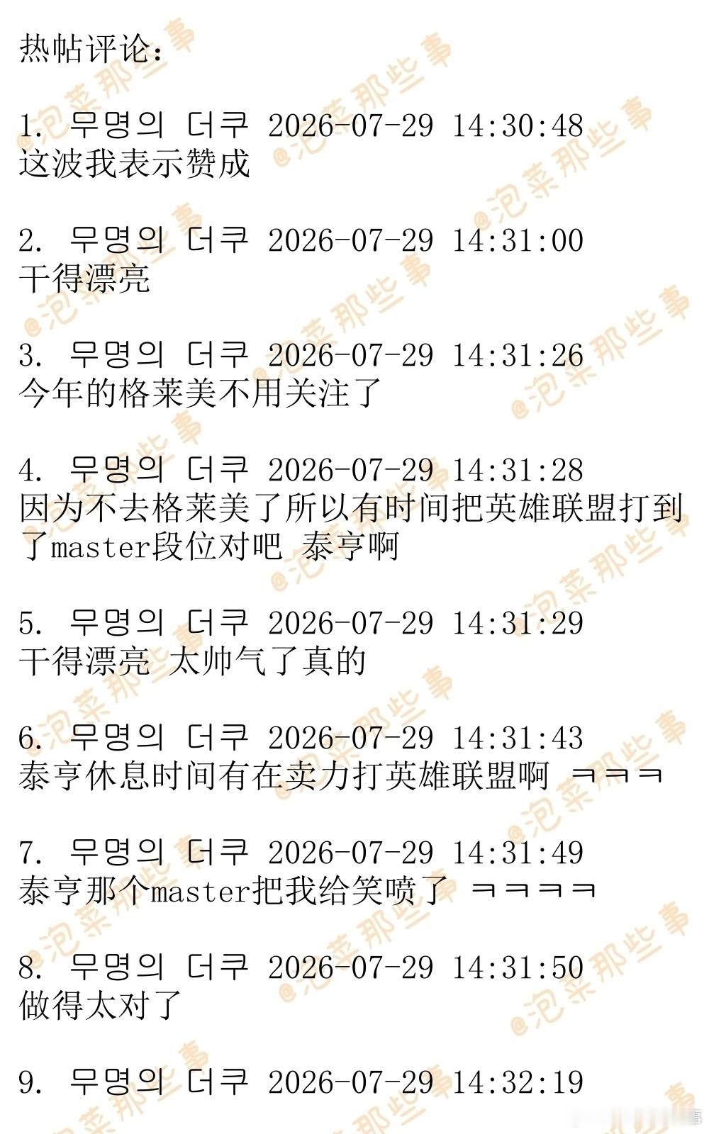 🔥🔥韩网700楼热帖评论翻译🔥🔥BTS不报名格莱美BTS组合7名成员集体